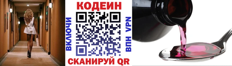 Кодеин Purple Drank  Купить где  Екатеринбург 